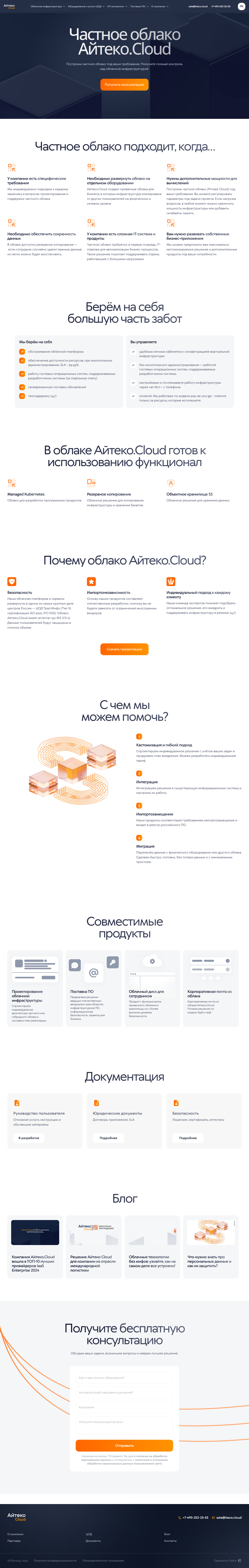 Страница каталога "Айтеко"